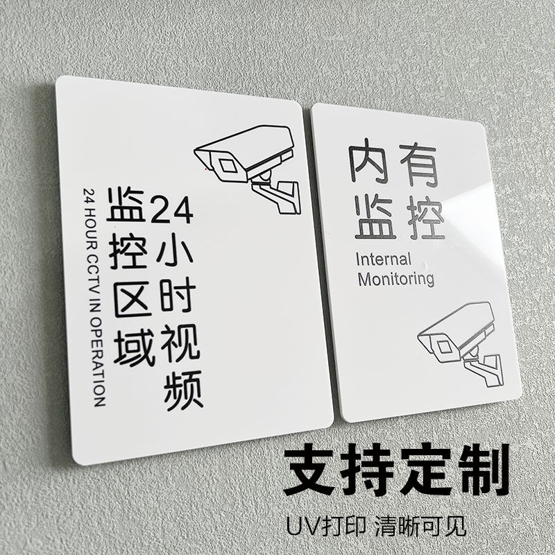 监控提示 亚克力你已进入提示监控区域内有监控贴纸监控