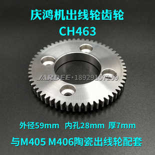 M406出线轮59 适用M405 庆鸿徕通慢走丝出线轮收线齿轮CH463