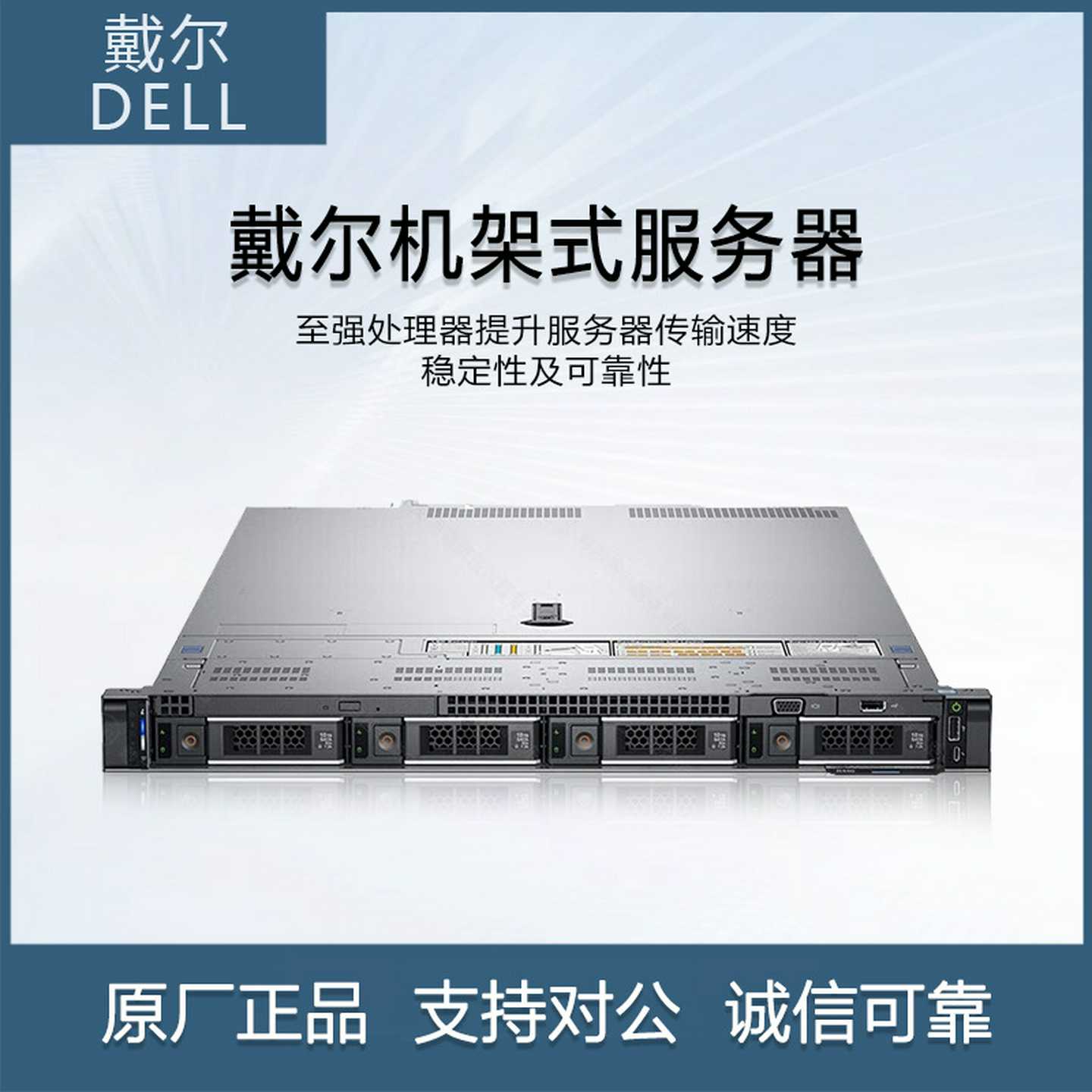 DELLEMC戴尔PowerEdgeR440双路1U机架式服务器适用小型数据库