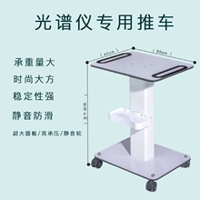 光谱仪推车大台面美容仪底座多功能台式底座置物支架子美容院专用