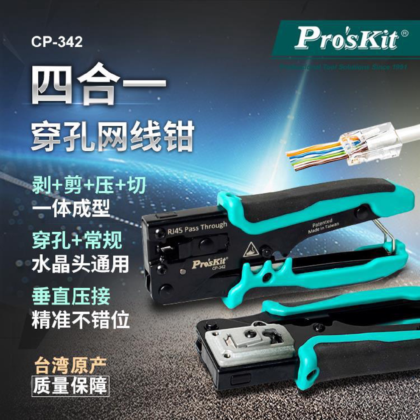 宝工网线钳CP-342压线钳压接钳多功能7类网线水晶头钳子超六类