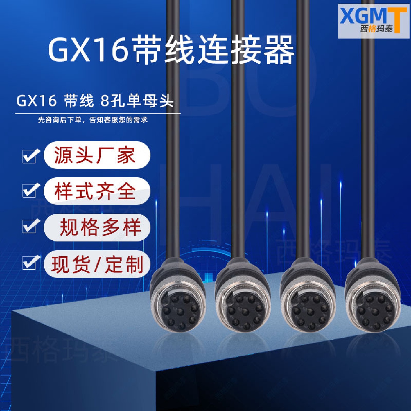 GX16-8孔母头注塑包胶带线航空插头M16防水连接器母端插座连接器