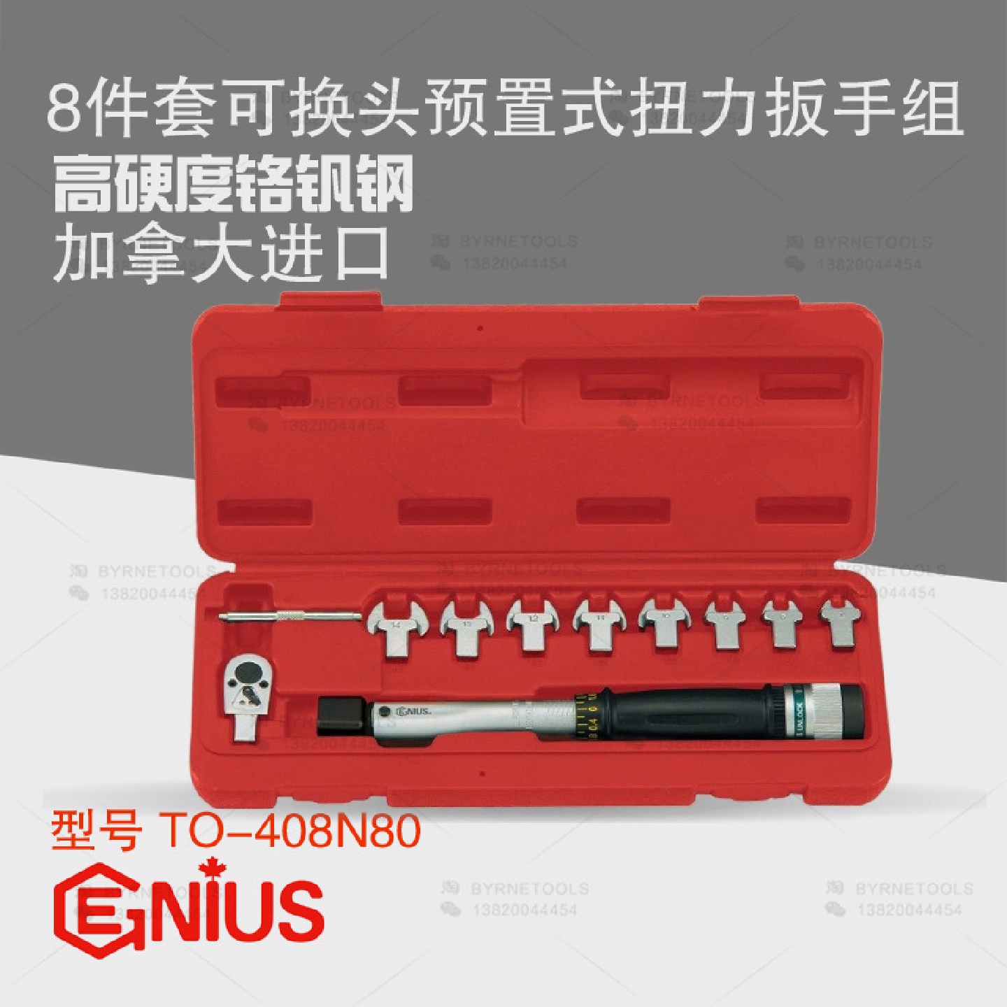 GENIUS天赋TO-408N80进口10件套可换头预置式扭力扳手组15-80牛米