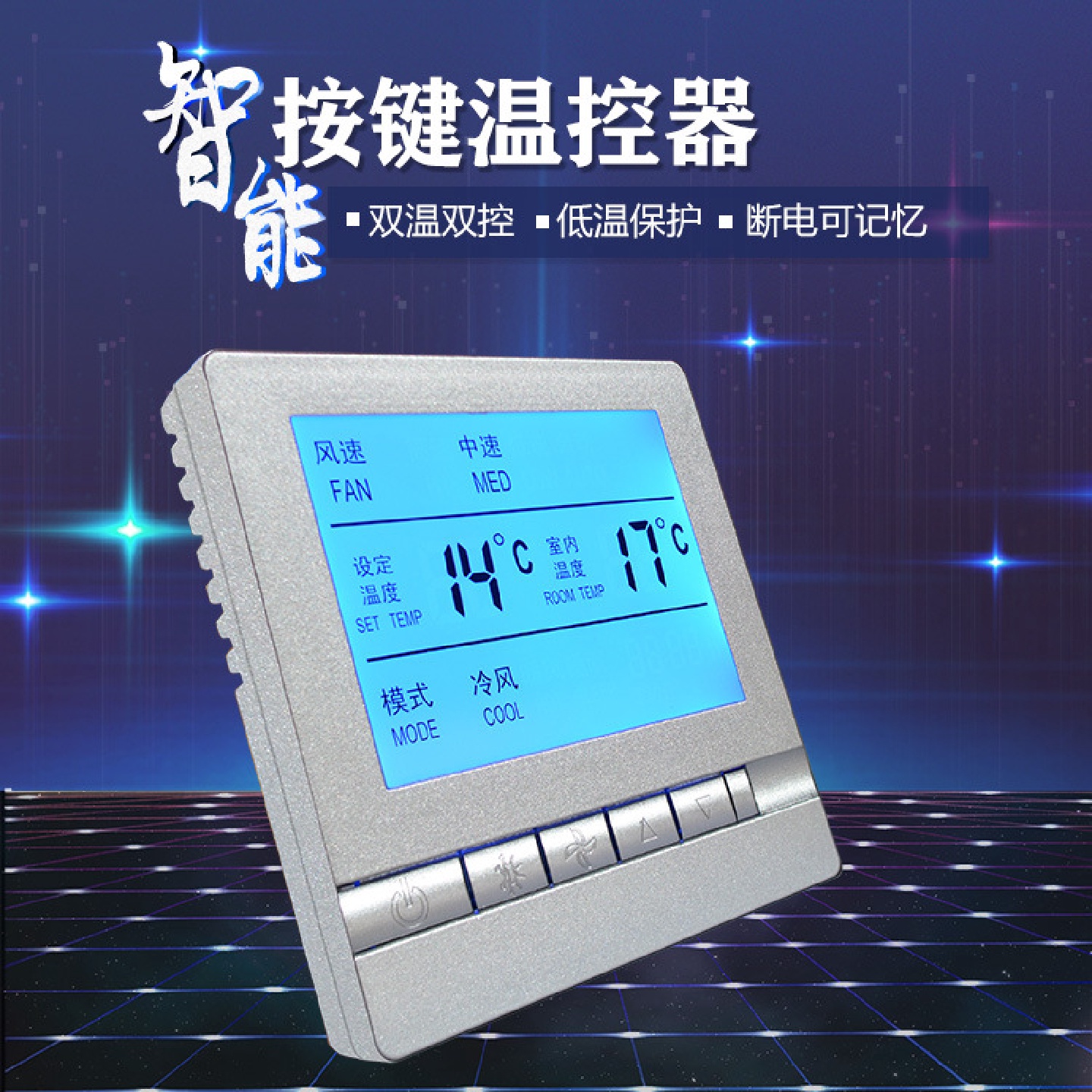水空调温控器液晶大屏显示中央空调控制面板智能恒温器