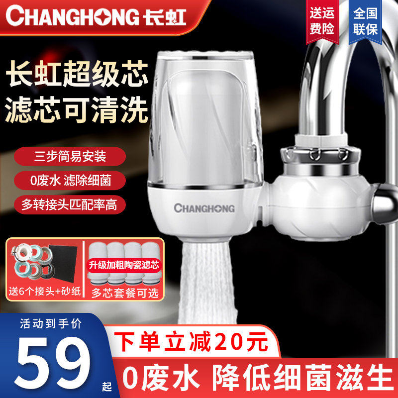 长虹净水器水龙头过滤器家用直饮前置阻垢厨房自来水滤水器净