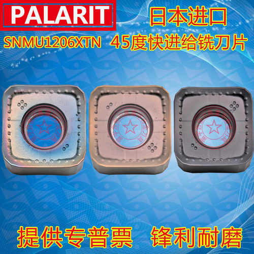 45度双面八刃快进给开粗面铣刀片SNMU1206XTN P8090 P6205 P65