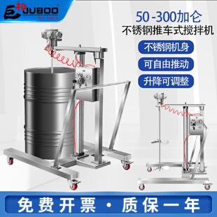 不锈钢油桶搅拌器铁桶油漆化工胶水分散机 气动搅拌机大功率推车式