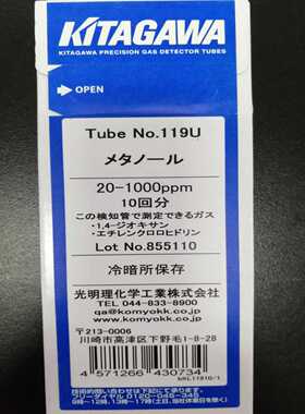 日本KITAGAWA苯气体管Benzene测毒管118SB,118SC,118SSD,118SE