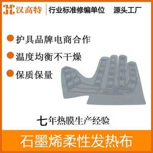 石墨烯手套发热片5V12V不干燥灼热温度可调可水洗柔性加热布秒热