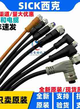 议价-SICK德国西克接插件电缆YF8U14-050UA3XLEAXYF2A15-050UB5
