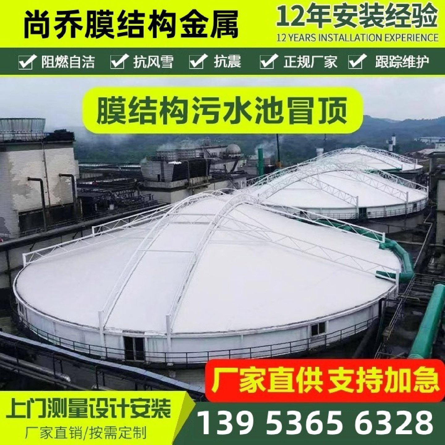 安装废水池除臭加盖膜结构工程化工厂膜结构污水池沼气池反吊膜