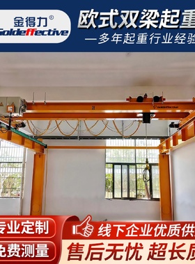 电动葫芦双梁桥式起重机5吨电动移动双梁起重机10吨室内双梁行车