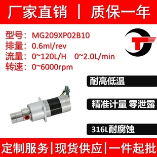 MG209XP02B10微型磁力齿轮不锈钢水油酸碱溶剂无脉冲膏霜液通用泵