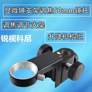 XDC 10A顯微鏡調(diào)節(jié)支架視覺調(diào)焦機(jī)構(gòu)單筒鏡頭調(diào)焦微調(diào)升降調(diào)節(jié)