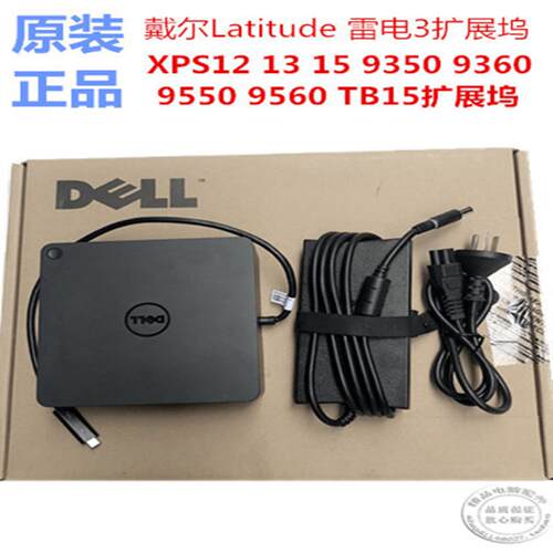芬芳戴尔Latitude XPS12 13 9350 9360 15 9560 TB15 TB16雷电3*