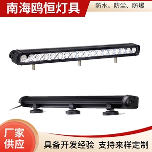长条灯 40英寸240W单排长条灯汽车led工作灯12v24v越野车改装