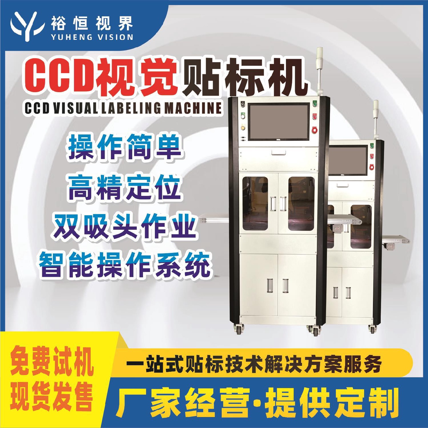 CCD视觉贴标机打印机多功能不干胶工业设备3C行业标签贴合机