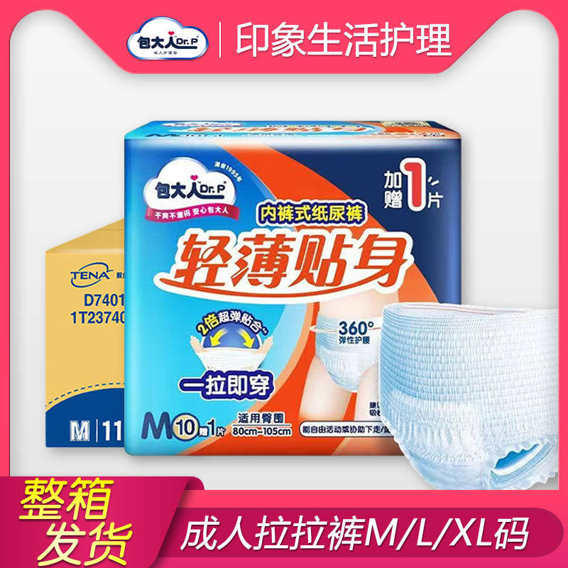 包大人成人拉拉裤M/L/XL码老年人活动裤老人用尿不湿内裤型纸