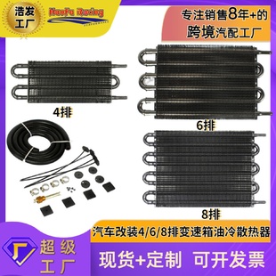 浩发汽车波箱散热器变速箱散热器4排6排8排通用汽车冷凝器