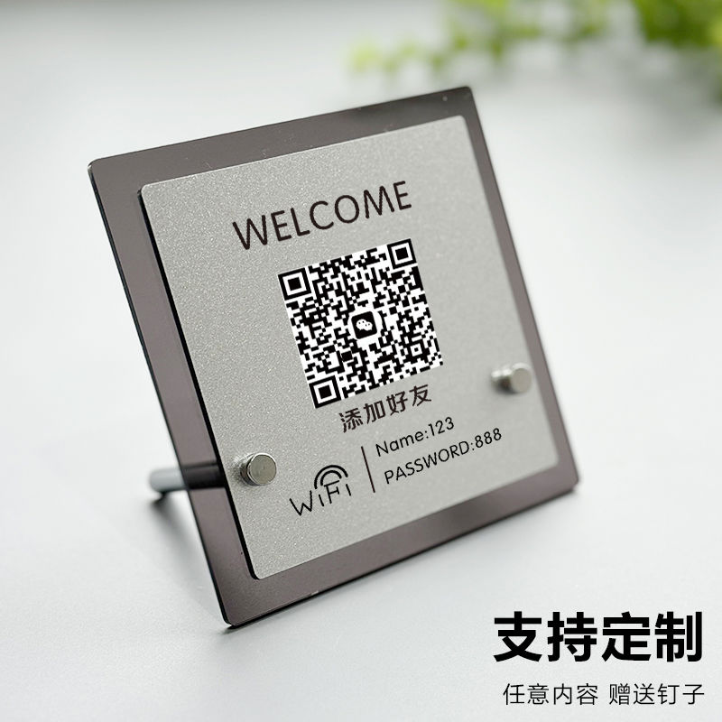 亚克力做二维码展示牌收款码wifi提示牌摆台定制收钱收付款微
