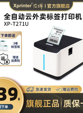 芯烨XP-T271U外卖签打印机WiFi美团饿了么自动接单4G真人语