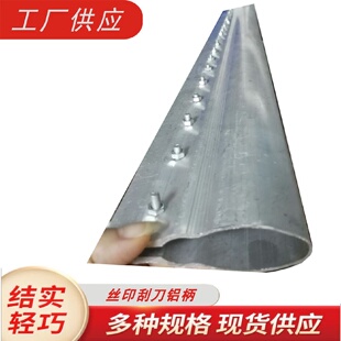厂家供应铝合金刮刀柄丝印铝柄单层铝刮柄印花刮刀柄丝印器材
