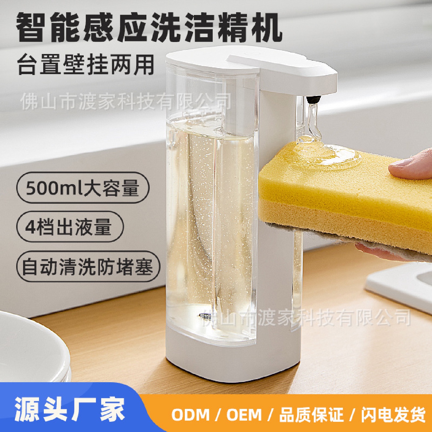 2024新款洗洁精自动感应器厨房洗手液机洗碗皂液洗涤灵智能出液机