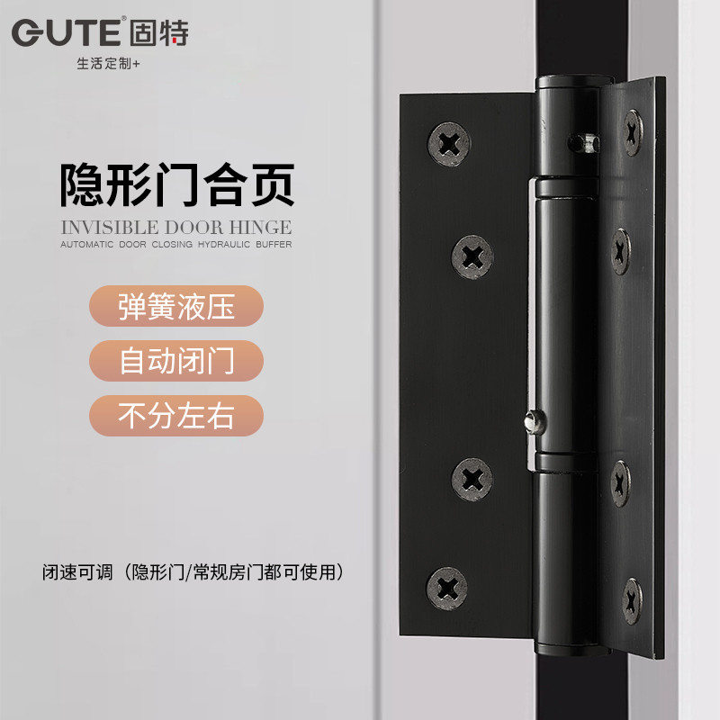 固特隐形门合页液压不锈钢弹簧缓冲自动闭门回弹铰链闭门器关