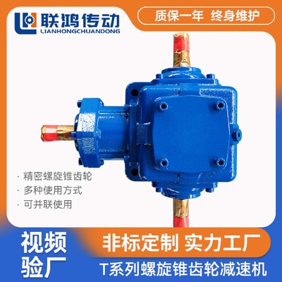 T10齿轮转向分动箱HD螺旋伞齿轮T字一进双出直角变速换向减速机