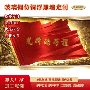 源头工厂制作展厅泡沫玻璃钢仿铜仿石材彩绘发光红旗造型主题浮雕