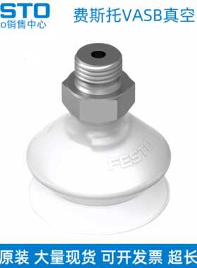 费斯托FESTO真空吸盘VASB-15-30-40-50-1/4-SI-B 1372910 13738