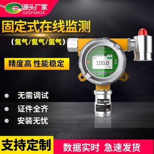 氦气气体检测仪实验室氮气氩气气体报警器浓度检测仪防 现货固定式