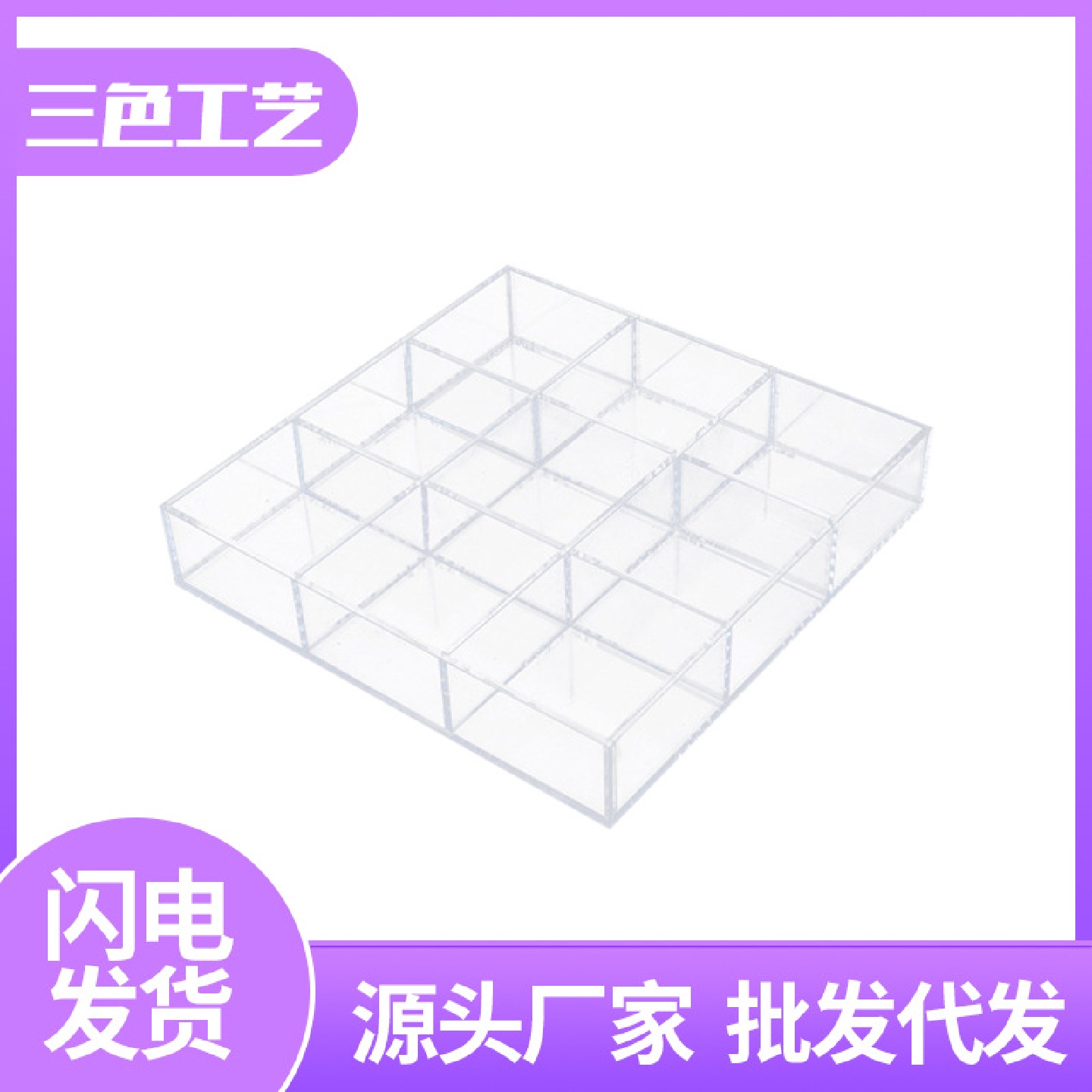 批发亚克力严选收纳盒桌面正方形首饰化妆品美甲九宫格收纳盒透明