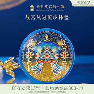 故宫淘宝 | 有凤来仪凤冠流沙杯垫隔热茶托博物院文创礼物伴