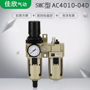 04D氣源處理器自動(dòng)排水器氣源二聯(lián)件油水分離器調(diào)壓 SMC型AC4010