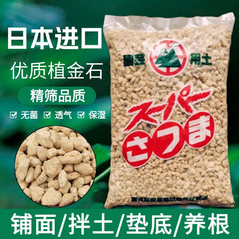 植金石兰花专用石料日本进口原装整包颗粒石萨摩土铺面拌土营