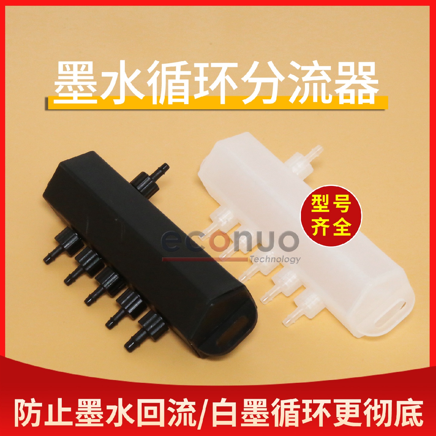 UV白墨循环分流器XP600/4720缓冲瓶UV平板机墨水分流瓶