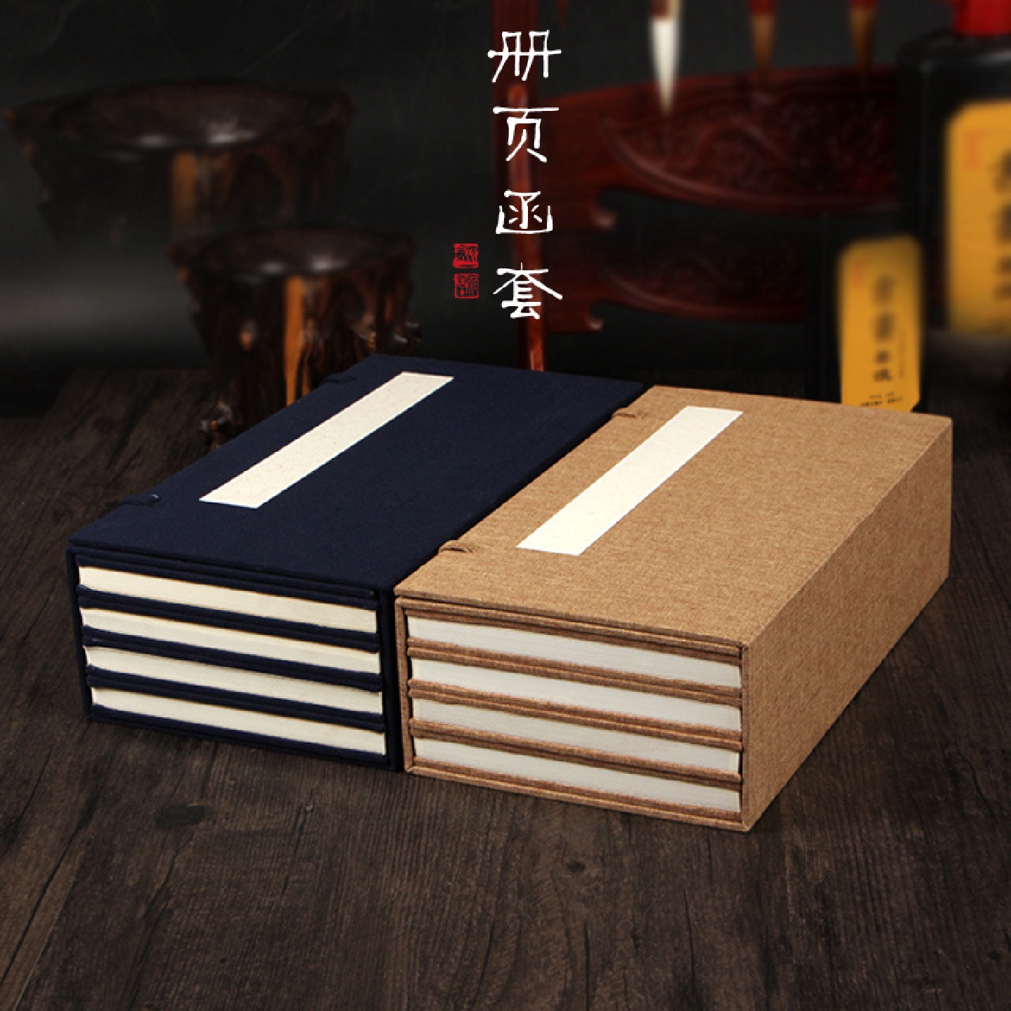 手工精制宣纸册页素白生宣16*32亚麻函套4本/套装