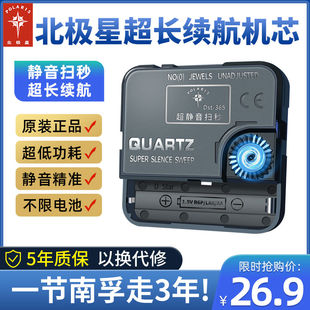 北极星钟表机芯十字绣挂钟表芯DIY配件石英钟芯静音扫秒不限