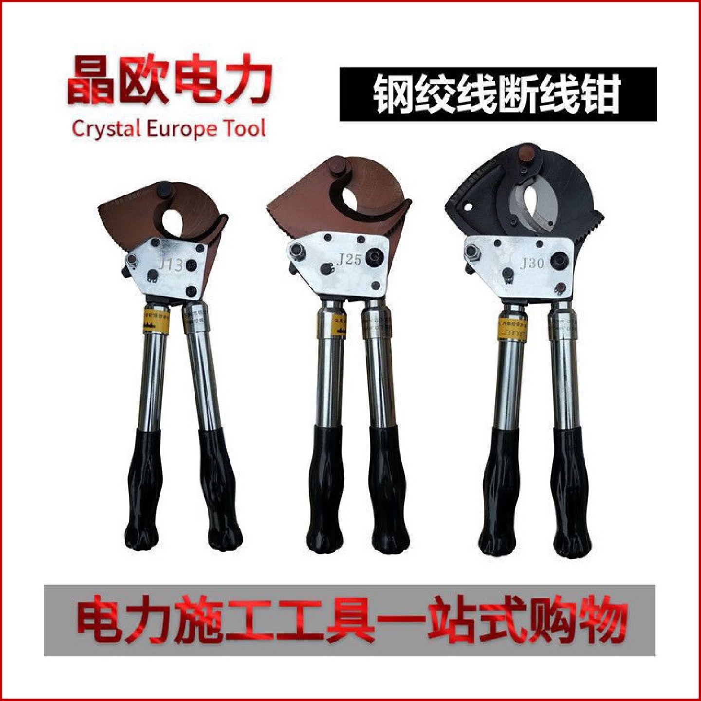 钢绞线剪刀棘轮电缆剪J25J30J13钢芯铝绞线断线钳齿轮剪刀线缆剪