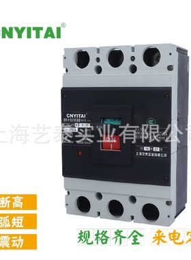 热销YTM3-630M/3300塑料外壳式断路器低压电器调整过载保护值