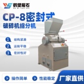 密封式 破碎机缩分机矿石破碎机实验室强度粉碎机器分析制样机器