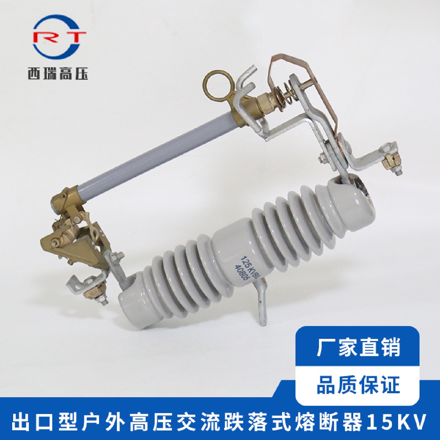 品质供应出口型户外交流高压跌落式熔断器15KV高压陶瓷熔断器