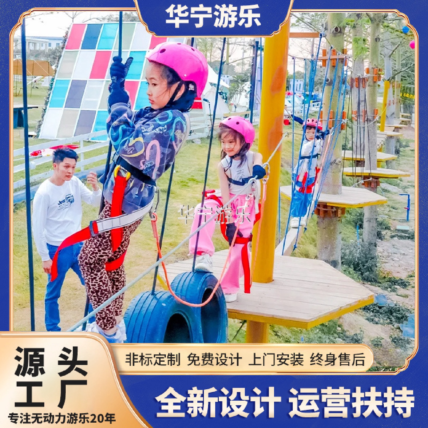景区农庄丛林穿越亲子闯关游乐设备森林拓展探险农庄丛林飞越