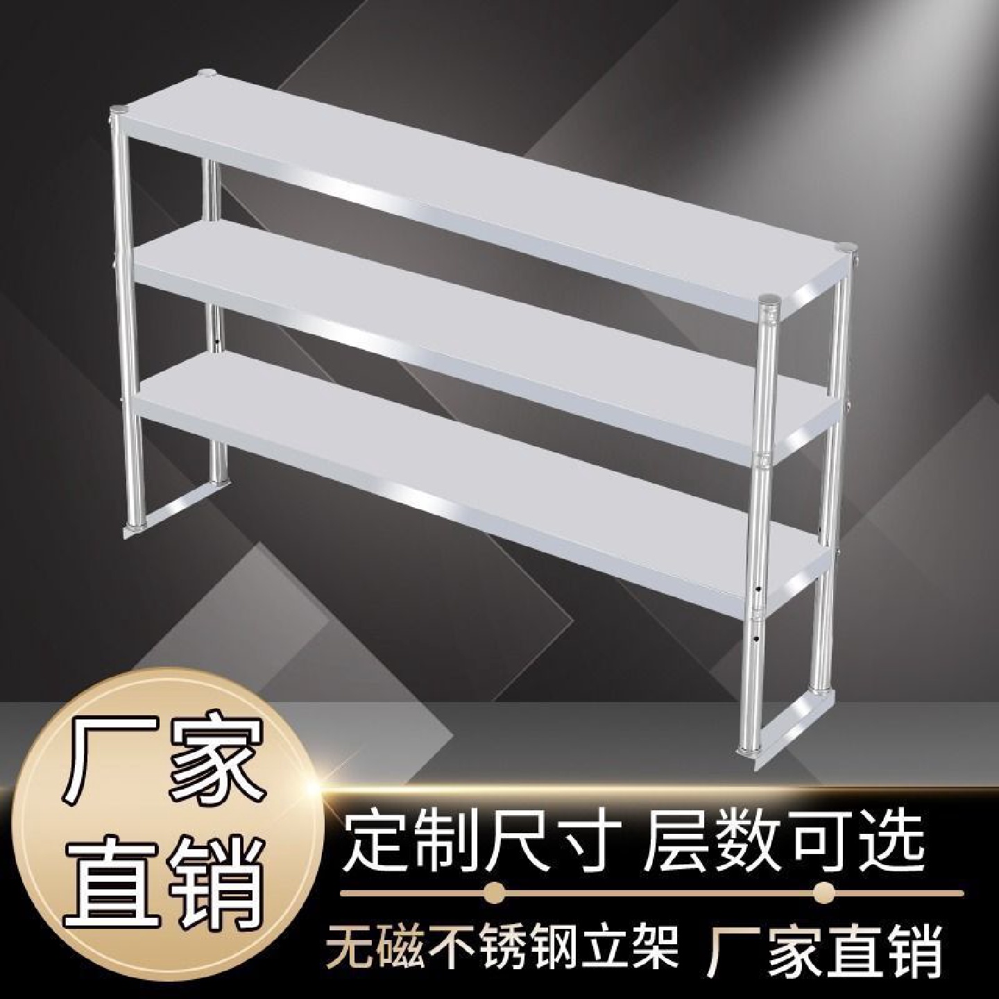 不锈钢立架多层奶茶店台上架厨房置物操作台上架可调层高置物架