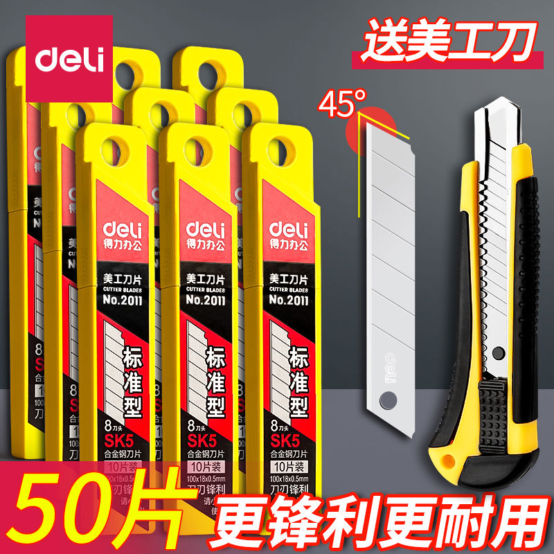 得力美工刀刀片大号2011F美工刀加厚快递刀壁纸刀工具刀美术