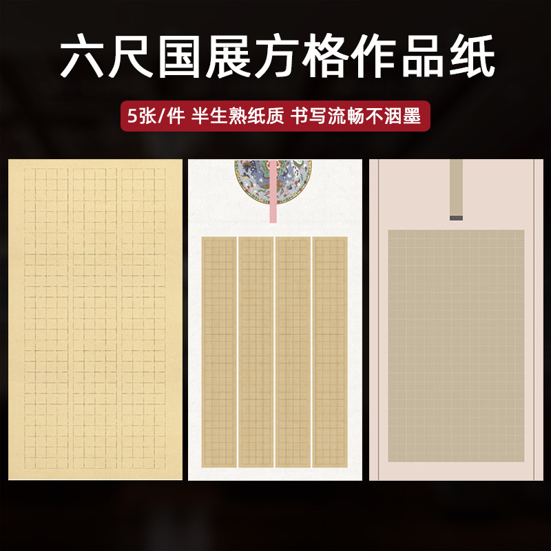 百宣堂六尺整张蜡染笺方格宣纸书法专用纸国展投稿参赛宣纸半