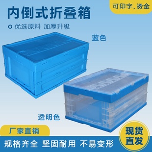 透明周转箱果蔬箱蓝色收纳箱可折叠加厚筐 塑料折叠箱长方形内倒式