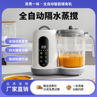 外贸全自动辅食机婴儿蒸煮一体打泥机预约定时宝宝料理搅拌机