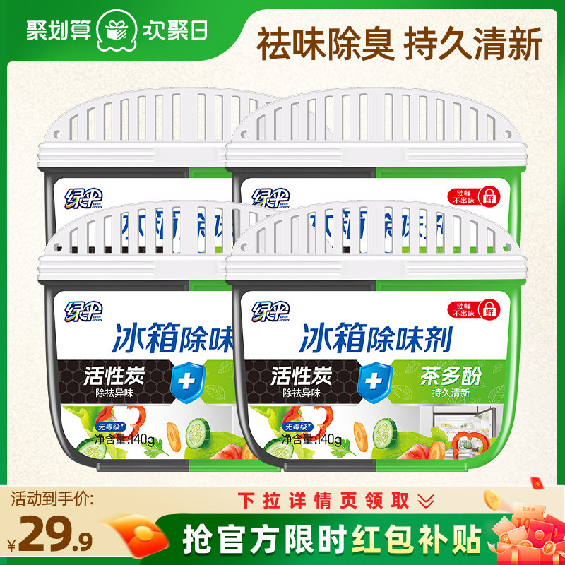 【详情页领5元专属红包】冰箱除味剂4盒活性炭去味冰箱清洁剂